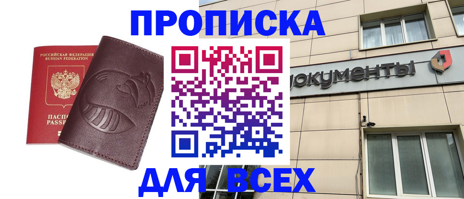 временная регистрация недорого в Чудово